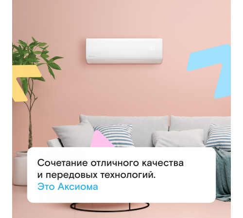 Настенная сплит-система Axioma ASX24HZ1/ASB24HZ1