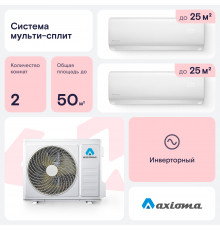 Мультисплит система Axioma ASB18M2Z1R/ASX09MHZ1R/ASX09MHZ1R