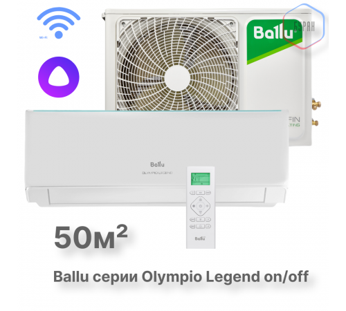 Сплит-система Ballu Olympio Legend BSW-18HN1_24Y комплект