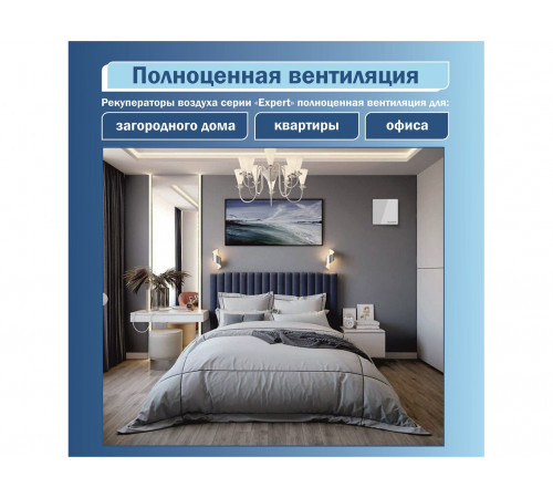 Рекуператор Blauvent EXPERT 160 Air Control