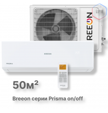 Настенная сплит-система BREEON Prisma on/off BRC-18TPO