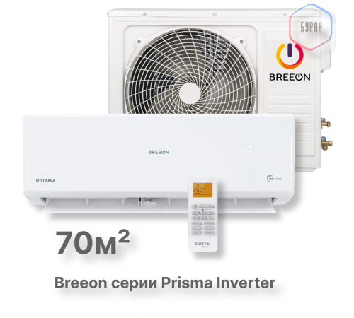 Инверторная сплит-система BREEON Prisma Inverter BRC-24TPI