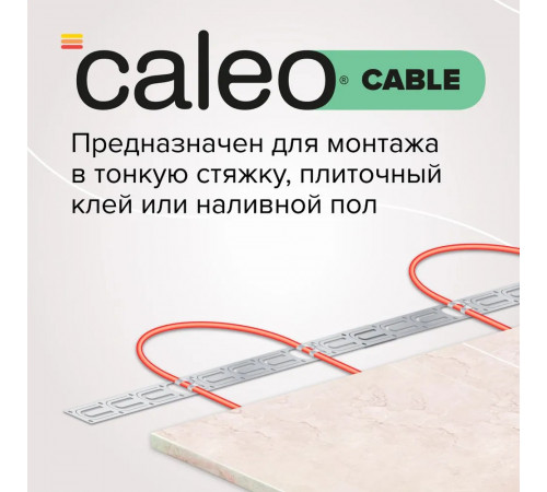 Нагревательная секция для теплого пола CALEO CABLE 18W 30м
