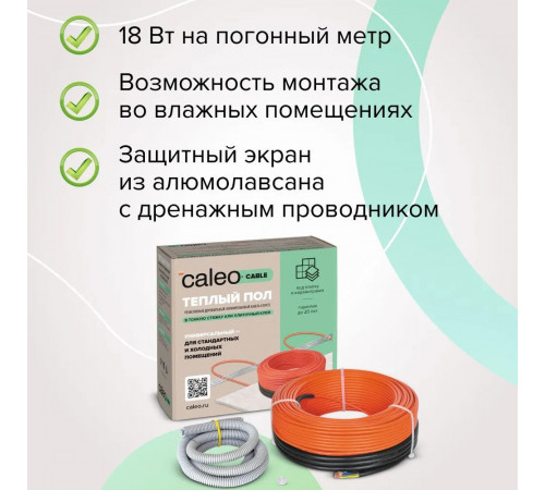 Нагревательная секция для теплого пола CALEO CABLE 18W 30м