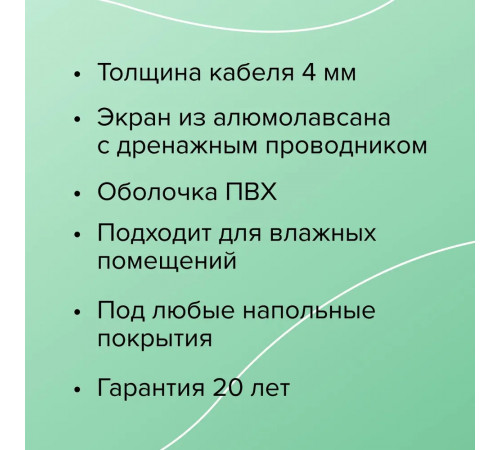 Нагревательная секция для теплого пола CALEO CABLE 18W 30м