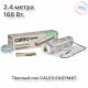 Нагревательный мат CALEO EASYMAT 140 Вт/м2 1,2 м2