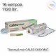 Нагревательный мат CALEO EASYMAT 140 Вт/м2 8,0 м2