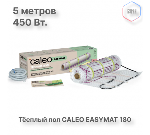 Нагревательный мат CALEO EASYMAT 180 Вт/м2 2,5 м2