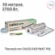 Нагревательный мат CALEO EASYMAT 180 Вт/м2 15,0 м2