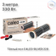 Теплый пол пленочный CALEO SILVER 220 Вт/м2 1,5 м2