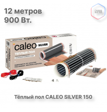 Теплый пол пленочный CALEO SILVER 150 Вт/м2 6,0 м2
