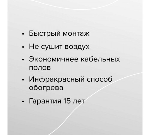 Теплый пол пленочный CALEO SILVER 220 Вт/м2 1,5 м2