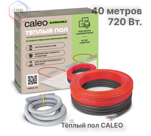 Нагревательная секция для теплого пола CALEO SUPERCABLE 18W 40м