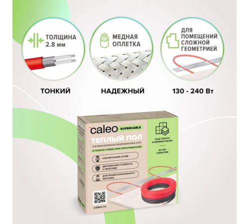 Нагревательная секция для теплого пола CALEO SUPERCABLE 18W 20м