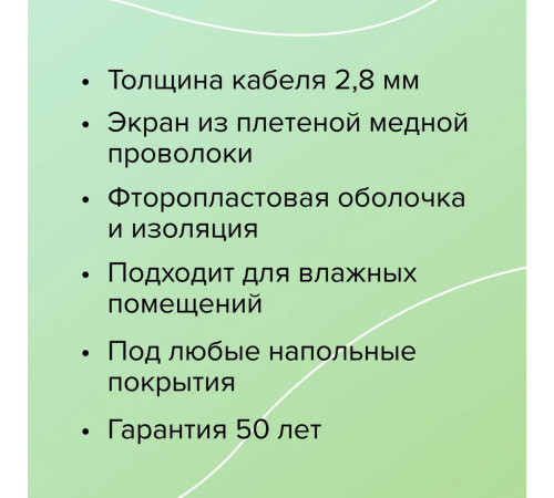 Нагревательная секция для теплого пола CALEO SUPERCABLE 18W 20м