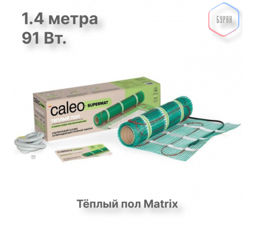 Нагревательный мат для теплого пола CALEO SUPERMAT 130 Вт/м2, 0,7 м2