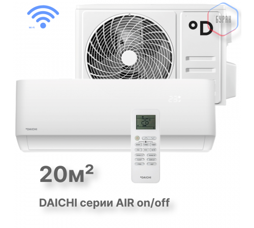 Настенная сплит-система Daichi AIR20AVQ1/AIR20FV1