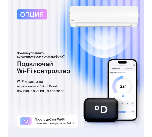 Тепловой насос типа «воздух-воздух» Daichi серии Evolution EVO70AVQS1R/EVO70FVS1R