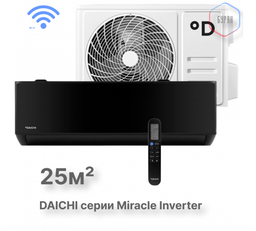Настенная сплит-система Daichi MIRacle Inverter MIR25AVQS1R/MIR25FVS1R