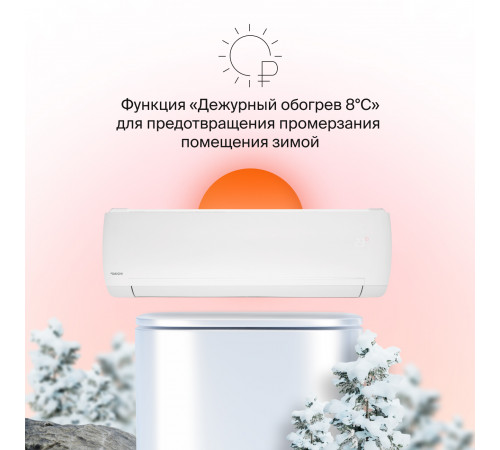 Тепловой насос типа «воздух-воздух» Daichi серии Siberia SIB70AVQS1R/SIB70FVS1R