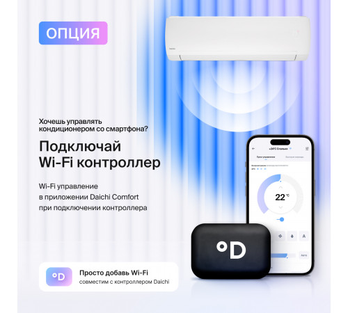 Тепловой насос типа «воздух-воздух» Daichi серии Siberia SIB70AVQS1R/SIB70FVS1R