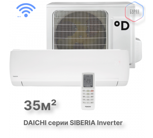 Тепловой насос типа «воздух-воздух» Daichi серии Siberia SIB35AVQS1R/SIB35FVS1R