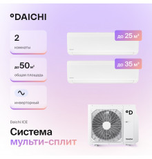 Мультисплит система Daichi DF50A2MS1R/ICE25AVQS1R/ICE35AVQS1R