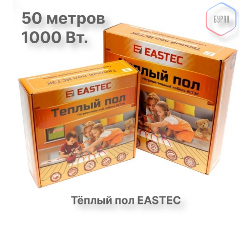 Теплый пол кабельный EASTEC ECC-1000 (20-50) - 50 м.п.( 6,0-7,5 м.кв.) комплект