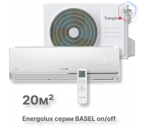 Сплит-система On/Off Energolux BASEL SAS07B4-A / SAU07B4-A