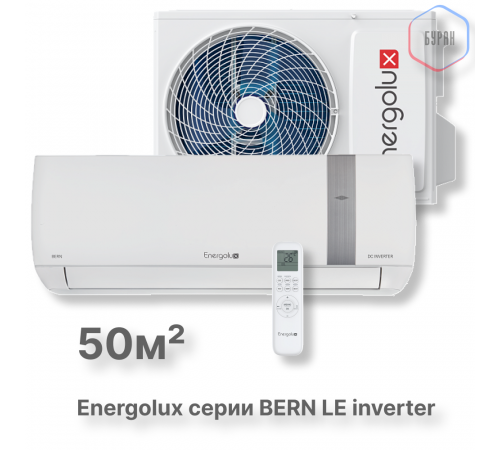 Инверторная сплит-система Energolux BERN SAS18BN3-AI/SAU18BN3-AI-LE