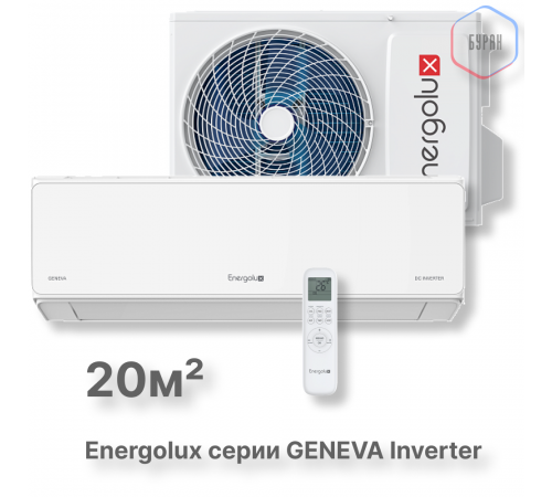 Инверторная сплит-система Energolux GENEVA SAS07G4-AI/SAU07G4-AI