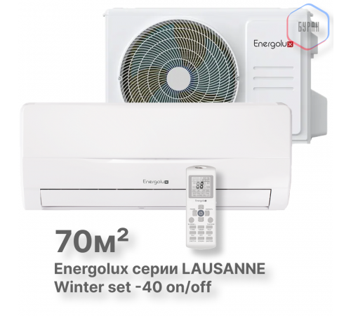 Сплит-система On/Off Energolux LAUSANNE SAS24L4-A/SAU24L4-A-WS40