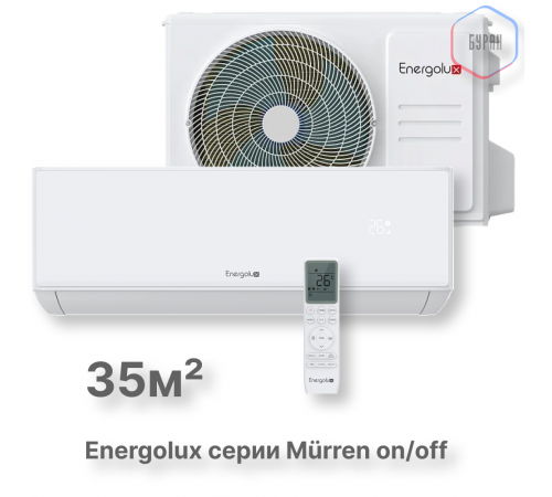 Сплит-система On/Off Murren SAS12MR1-A / SAU12MR1-A
