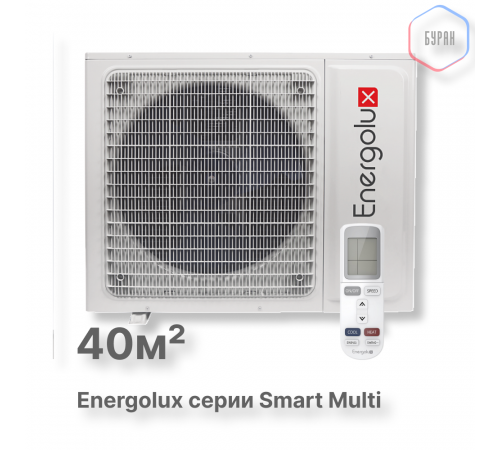 Наружные блоки Smart Multi Energolux SAM14M2-AI/2