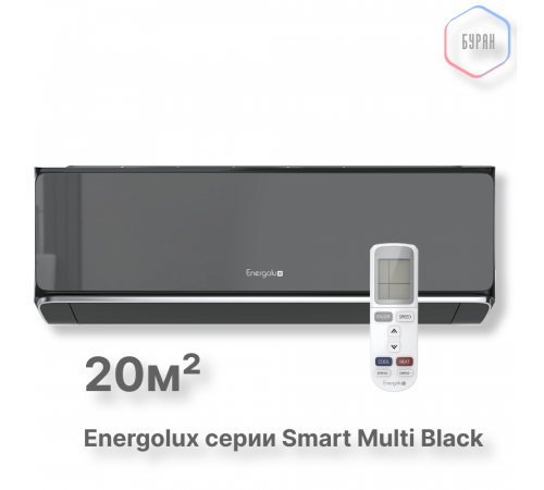 Настенные внутренние блоки Smart Multi Energolux SAS07M3-AIB