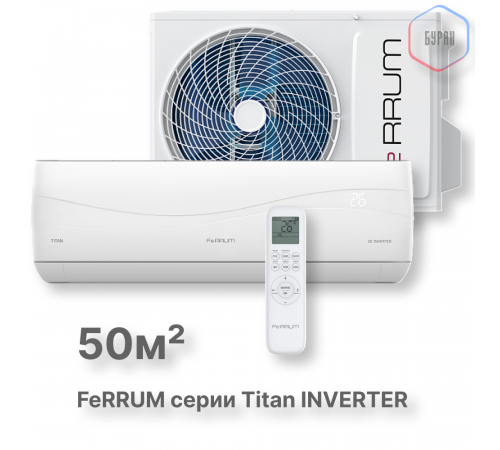 Сплит-система FeRRUM Titan inverter iFIS18VR1 / iFOS18VR1