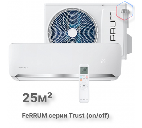 Сплит-система FeRRUM Trust (on/off) FIS09A3/FOS09A3