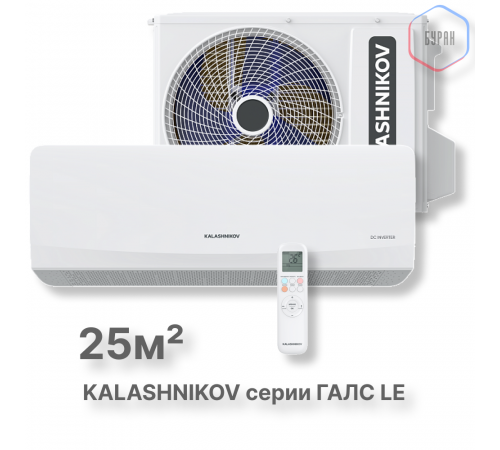 Тепловой инвертор KALASHNIKOV ГАЛС KVAC-I-09N-G1/KVAC-I-09OD-G1-LE