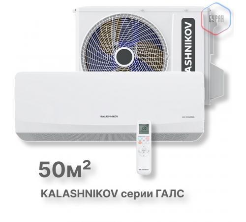 Тепловой инвертор KALASHNIKOV ГАЛС KVAC-I-18N-G1/KVAC-I-18OD-G1