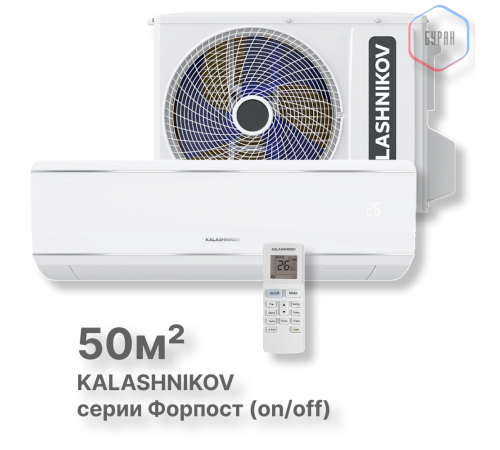 Сплит-система KALASHNIKOV Форпост (on/off) KVAC-18IN-FP1/KVAC-18OD-FP1