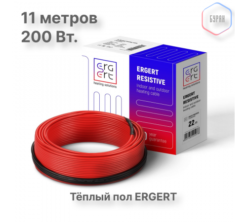 Кабель нагревательный ERGERT ETRS-18, 200 Вт, 11 м