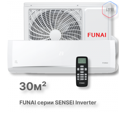 FUNAI Инверторные сплит системы серии SENSEI Inverter 2023 RAC-I-SN30HP.D04
