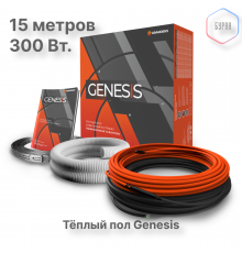 Система теплого пола кабельная двухжильная Genesis 15,0 м. 300Вт.