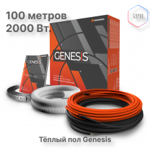 Система теплого пола кабельная двухжильная Genesis 100,0 м. 2000Вт.