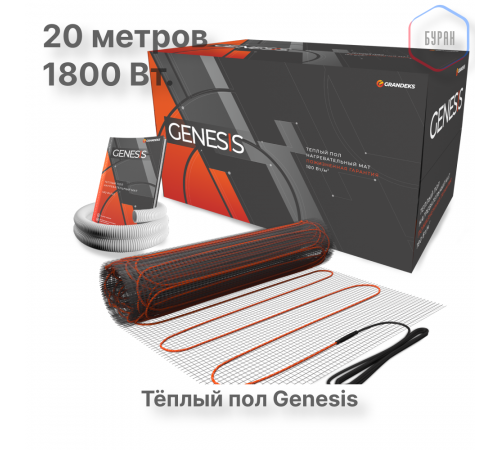 Нагревательный мат для теплого пола Genesis 1800 Вт - 10,0 кв.м