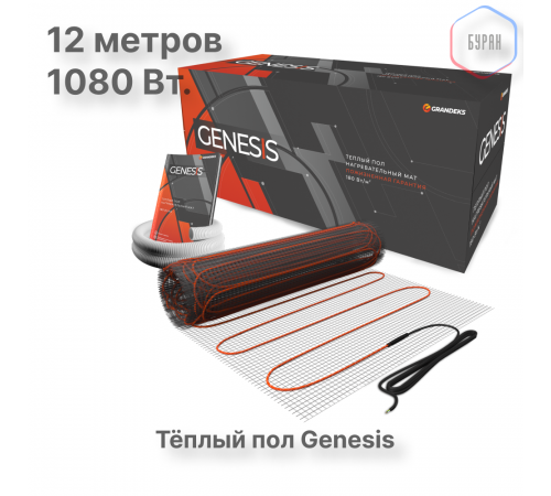 Нагревательный мат для теплого пола Genesis 1080 Вт - 6,0 кв.м
