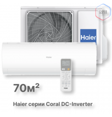 Кондиционер инверторный Haier AS70HPL2HRA/1U70HPL1FRA