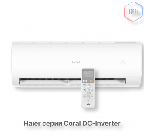 Кондиционер инверторный Haier AS100HPL1HRA/1U105S2SS2FA