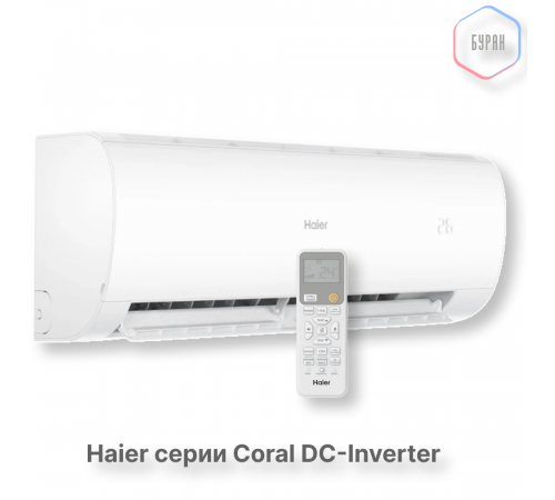 Кондиционер инверторный Haier AS100HPL1HRA/1U105S2SS2FA