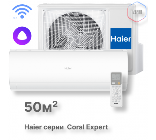Кондиционер инверторный Haier AS50PHP3HRA/1U50PHP1FRA